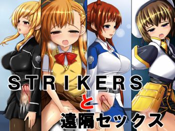 STRIKERSと遠隔セックス