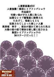 人妻獣姦儀式02 人妻強襲！集団レイプドッグショウ, 日本語