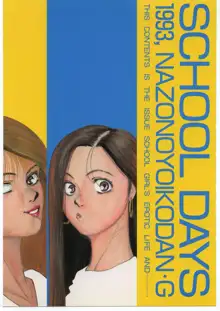 SCHOOL DAYS, 日本語