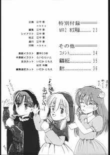 みらくるろまんす3, 日本語