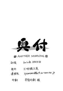 ANOTHER MORNING, 日本語