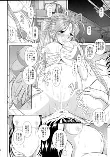 堕天スルマデ犯サレ続ケル女神サマノ物語, 日本語