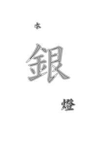 RTK BOOK.Ver6.1 「捕・嬲・奴 中篇～女殺し屋を洗脳種付けせよ～」, 日本語