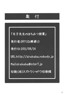 冬子先生のはちみつ授業, 日本語