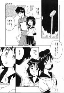 そっとKISSして♥, 日本語