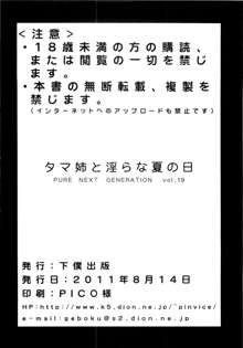 PURE NEXT GENERATION Vol.19 タマ姉と淫らな夏の日, 日本語