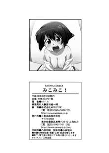 みこみこ!, 日本語