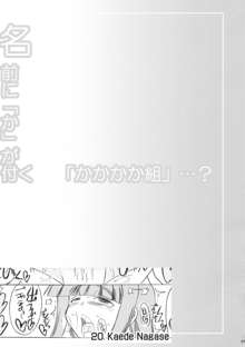 名前に「か」が付く 「かかかか組」…？, 日本語