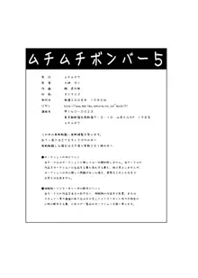 ムチムチボンバー 5, 日本語