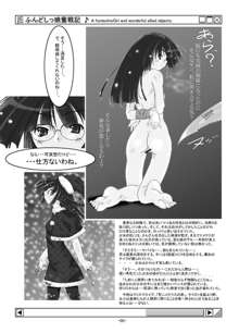 ふんどしっ娘奮戦記, 日本語