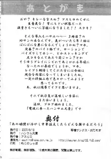 あの娘僕が冷やし中華注文したらどんな顔するだろう, 日本語