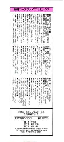 3.5濃縮ミルク, 日本語