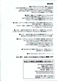 セカンド幼なじみは貧乳☆ビンカン!, 日本語