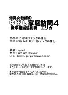 爆乳女教師の中出し家庭訪問4 -数学担当淫乱妻 エリカ-, 日本語