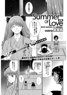 Summer Of Love 前・後編, 日本語