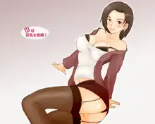 Hな巨乳女教師！, 日本語