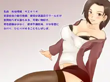 Hな巨乳女教師！, 日本語