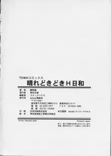 晴れどきどきH日和, 日本語