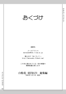 白粉花 -REFRAIN- 総集編, 日本語