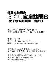 爆乳女教師の中出し家庭訪問6 -女子水泳部顧問 由衣3-, 日本語