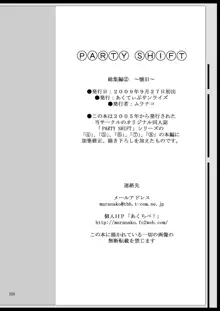 PARTY SHIFT 総集編2 ～懐旧～, 日本語