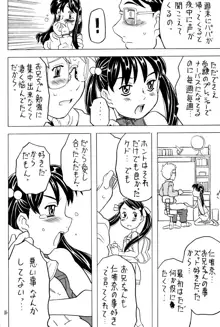 空とぶ妹5, 日本語