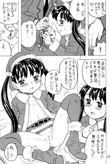 空とぶ妹5, 日本語