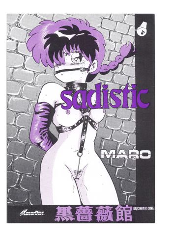 sadistic LaserDisc 黒薔薇館, 日本語