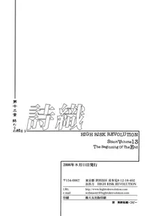 詩織 第十三章 終わりの始まり, 日本語