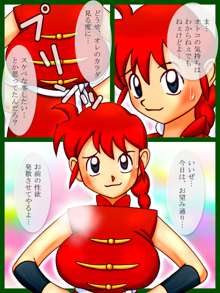 super sexy heroines rc - a ranma doujin, 日本語