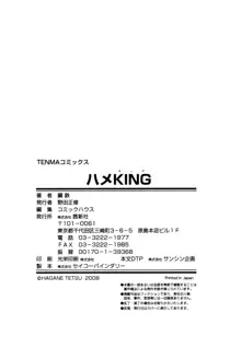 ハメKING, 日本語