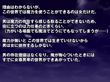 催眠魔法 ～魔王のイチモツを手に入れた下男が魔法を使って世のバカ女どもに復讐する物語～, 日本語