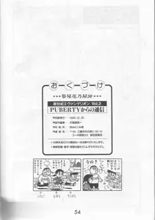 PUBERTYからの通信 新世紀エヴァンゲリオン Vol.2, 日本語