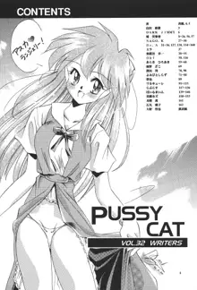 PUSSY・CAT 贖罪, 日本語