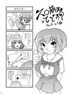 スロ萌えってどう? 4, 日本語