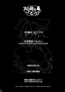 スロ萌えってどう? 4, 日本語