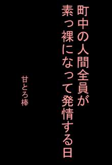 町中の人間全員が素っ裸になって発情する日, 日本語