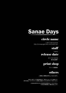 早苗デイズ SanaeDays, 日本語