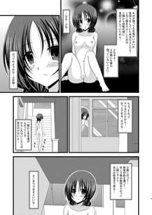 露出少女日記 2冊目, 日本語