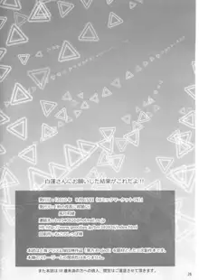 白蓮さんにお願いした結果がこれだよ!!, 日本語