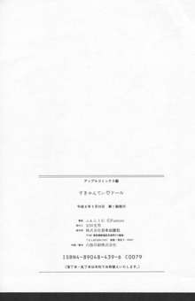 すきゃんてぃ♡ドール, 日本語