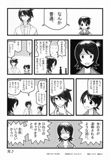 日塔奈美な陵辱AAR, 日本語