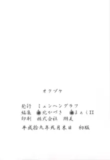 アトハアナタガキメルコト フタコモリ, 日本語