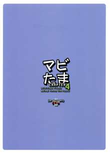 マビたま4, 日本語