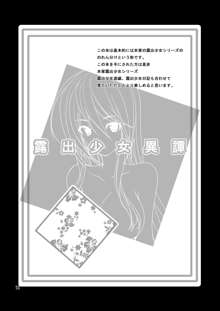 露出少女異譚, 日本語