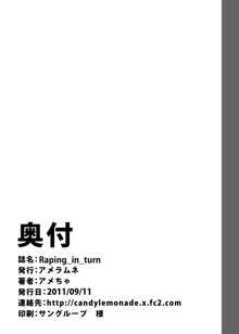 Raping_in_turn, 日本語