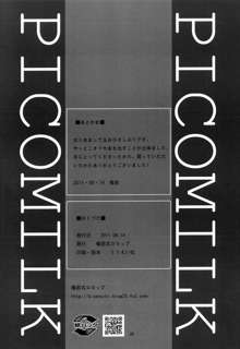 妹(9)のおしりでえっちする本, 日本語