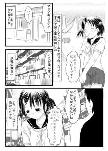 出会い系神まち少女としっぽりH, 日本語