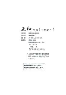 正和 Volume:3, 日本語