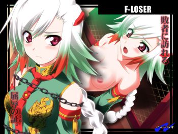 F-LOSER, 日本語